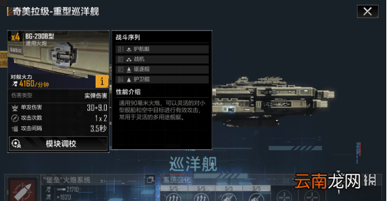 无尽的拉格朗日奇美拉级怎么样 无尽的拉格朗日巡洋舰奇美拉级舰船解析