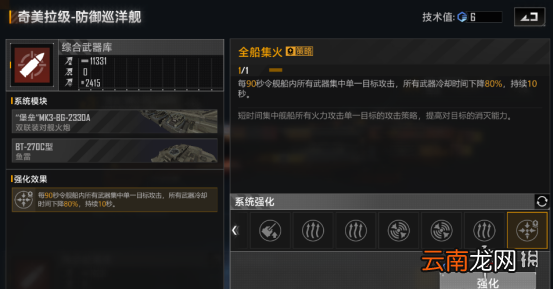 无尽的拉格朗日奇美拉级怎么样 无尽的拉格朗日巡洋舰奇美拉级舰船解析