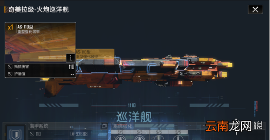 无尽的拉格朗日奇美拉级怎么样 无尽的拉格朗日巡洋舰奇美拉级舰船解析
