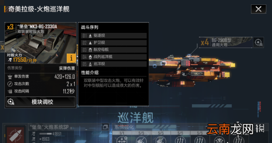 无尽的拉格朗日奇美拉级怎么样 无尽的拉格朗日巡洋舰奇美拉级舰船解析