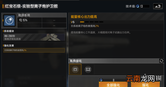 无尽的拉格朗日红宝石级怎么样 无尽的拉格朗日护卫舰红宝石级舰船解析