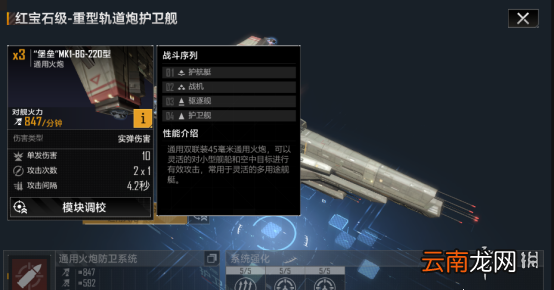 无尽的拉格朗日红宝石级怎么样 无尽的拉格朗日护卫舰红宝石级舰船解析