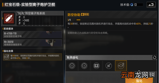 无尽的拉格朗日红宝石级怎么样 无尽的拉格朗日护卫舰红宝石级舰船解析