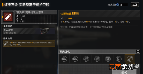 无尽的拉格朗日红宝石级怎么样 无尽的拉格朗日护卫舰红宝石级舰船解析
