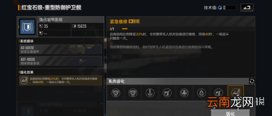 无尽的拉格朗日红宝石级怎么样 无尽的拉格朗日护卫舰红宝石级舰船解析