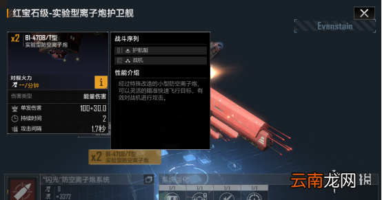 无尽的拉格朗日红宝石级怎么样 无尽的拉格朗日护卫舰红宝石级舰船解析