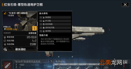 无尽的拉格朗日红宝石级怎么样 无尽的拉格朗日护卫舰红宝石级舰船解析