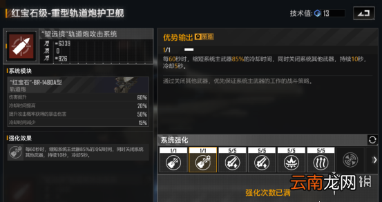 无尽的拉格朗日红宝石级怎么样 无尽的拉格朗日护卫舰红宝石级舰船解析