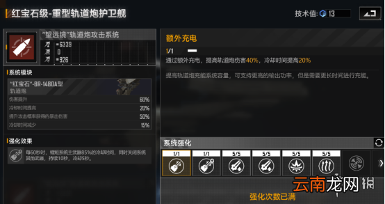 无尽的拉格朗日红宝石级怎么样 无尽的拉格朗日护卫舰红宝石级舰船解析