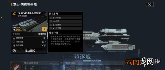 无尽的拉格朗日卫士级怎么样 无尽的拉格朗日驱逐舰卫士级舰船解析