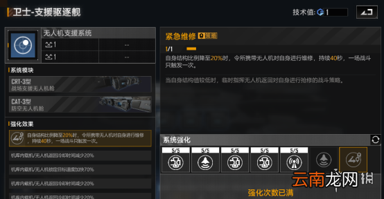 无尽的拉格朗日卫士级怎么样 无尽的拉格朗日驱逐舰卫士级舰船解析