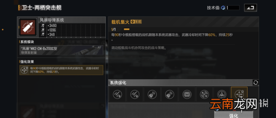 无尽的拉格朗日卫士级怎么样 无尽的拉格朗日驱逐舰卫士级舰船解析
