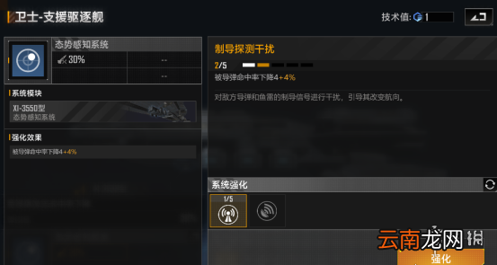无尽的拉格朗日卫士级怎么样 无尽的拉格朗日驱逐舰卫士级舰船解析