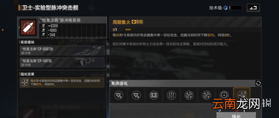 无尽的拉格朗日卫士级怎么样 无尽的拉格朗日驱逐舰卫士级舰船解析