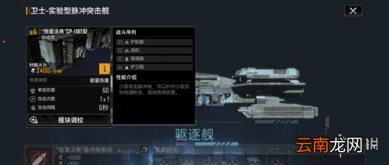 无尽的拉格朗日卫士级怎么样 无尽的拉格朗日驱逐舰卫士级舰船解析