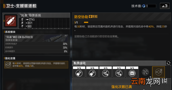 无尽的拉格朗日卫士级怎么样 无尽的拉格朗日驱逐舰卫士级舰船解析
