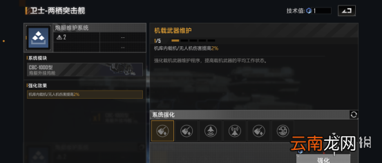 无尽的拉格朗日卫士级怎么样 无尽的拉格朗日驱逐舰卫士级舰船解析