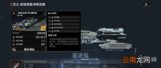 无尽的拉格朗日卫士级怎么样 无尽的拉格朗日驱逐舰卫士级舰船解析
