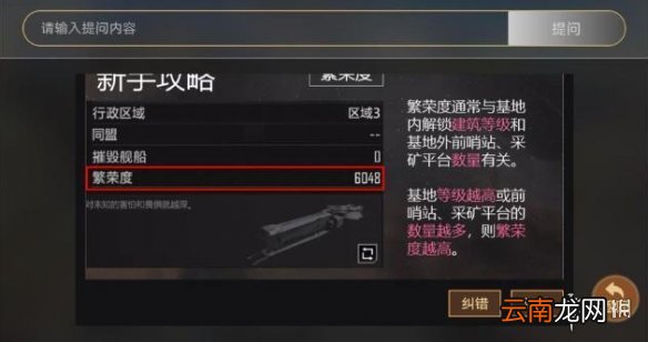 无尽的拉格朗日繁荣度怎么提升 无尽的拉格朗日繁荣度是啥