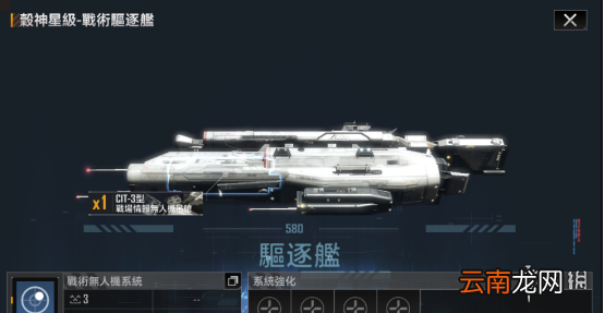 无尽的拉格朗日谷神星怎么样 无尽的拉格朗日驱逐舰谷神星舰船解析