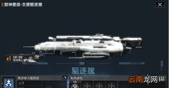 无尽的拉格朗日谷神星怎么样 无尽的拉格朗日驱逐舰谷神星舰船解析