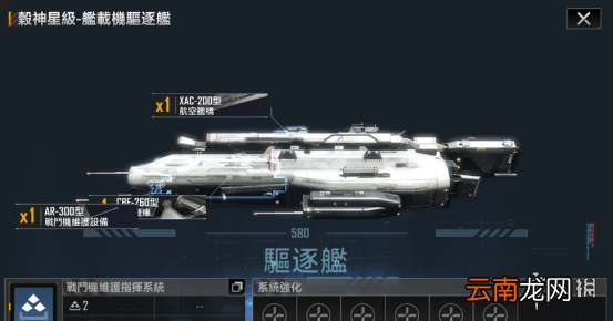 无尽的拉格朗日谷神星怎么样 无尽的拉格朗日驱逐舰谷神星舰船解析