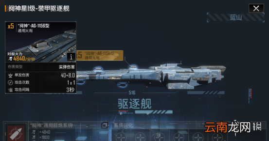 无尽的拉格朗日阋神星怎么样 无尽的拉格朗日驱逐舰阋神星舰船解析