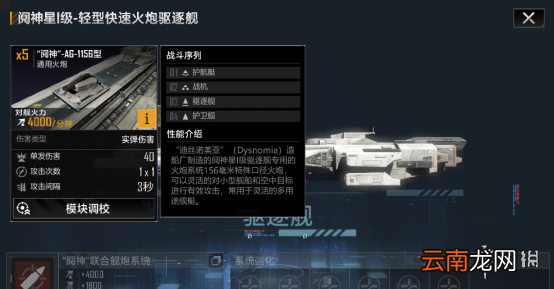 无尽的拉格朗日阋神星怎么样 无尽的拉格朗日驱逐舰阋神星舰船解析