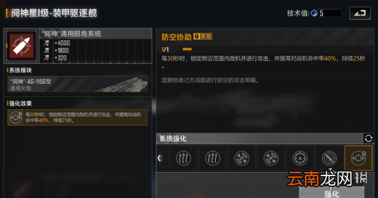 无尽的拉格朗日阋神星怎么样 无尽的拉格朗日驱逐舰阋神星舰船解析