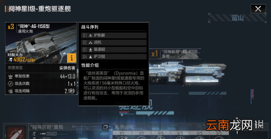 无尽的拉格朗日阋神星怎么样 无尽的拉格朗日驱逐舰阋神星舰船解析