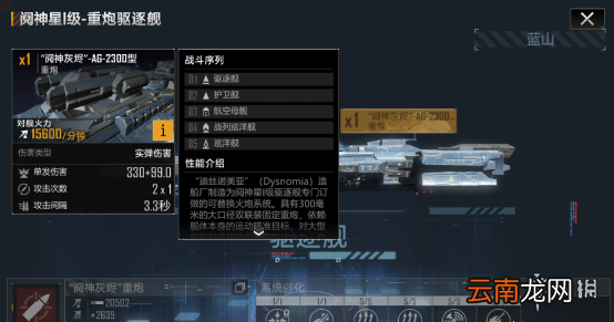 无尽的拉格朗日阋神星怎么样 无尽的拉格朗日驱逐舰阋神星舰船解析