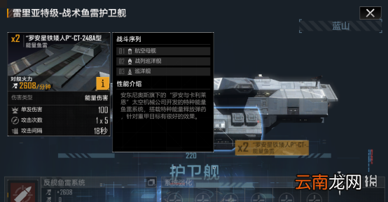 无尽的拉格朗日雷里亚特怎么样 无尽的拉格朗日护卫舰雷里亚特舰船解析