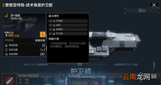 无尽的拉格朗日雷里亚特怎么样 无尽的拉格朗日护卫舰雷里亚特舰船解析