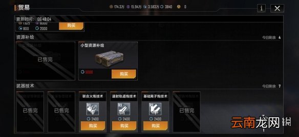 无尽的拉格朗日联络站购买推荐 无尽的拉格朗日联络站资源性价比分析
