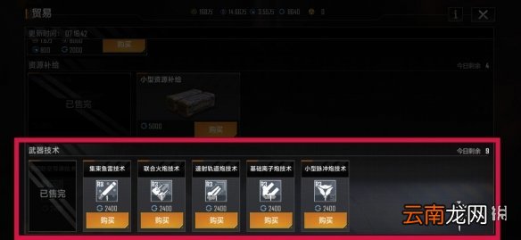 无尽的拉格朗日联络站购买推荐 无尽的拉格朗日联络站资源性价比分析