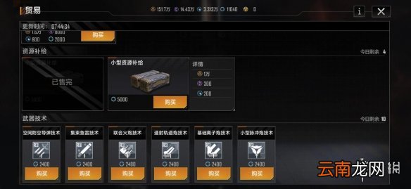 无尽的拉格朗日联络站购买推荐 无尽的拉格朗日联络站资源性价比分析