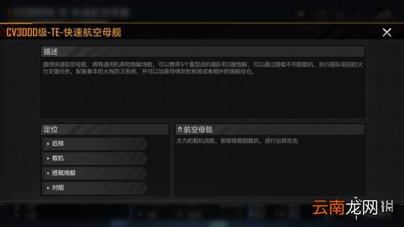 无尽的拉格朗日舰船面板介绍 无尽的拉格朗日舰船功能有哪些