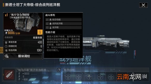 无尽的拉格朗日舰船面板介绍 无尽的拉格朗日舰船功能有哪些