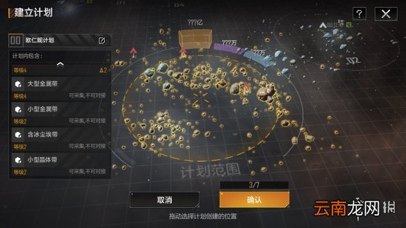 无尽的拉格朗日计划圈功能介绍 无尽的拉格朗日如何建立计划