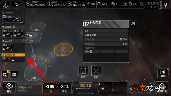 无尽的拉格朗日计划圈功能介绍 无尽的拉格朗日如何建立计划