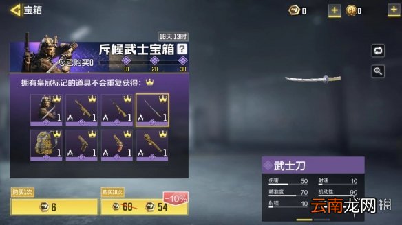 使命召唤手游武士刀怎么获得 使命召唤手游武士刀获得途径一览