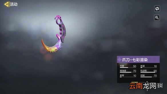 使命召唤手游爪子刀怎么获得 使命召唤手游爪子刀获得途径一览