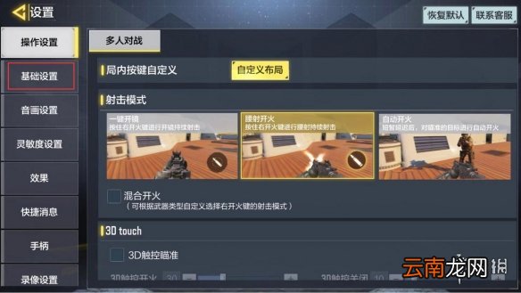 使命召唤手游怎么快速出刀 使命召唤手游快捷出刀设置流程一览