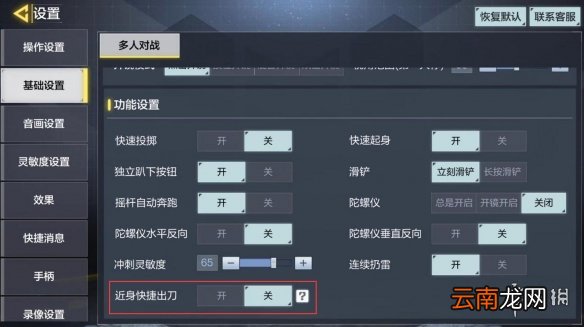 使命召唤手游怎么快速出刀 使命召唤手游快捷出刀设置流程一览