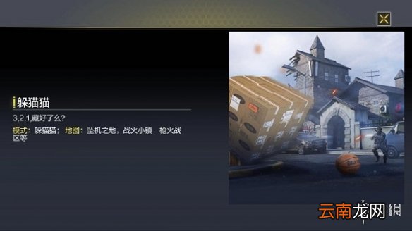 使命召唤手游躲猫猫模式在哪 使命召唤手游躲猫猫模式位置一览