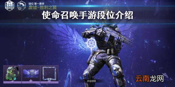 使命召唤手游段位介绍 段位有哪些