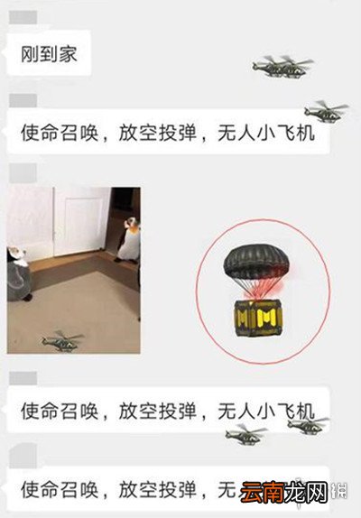 使命召唤放空投弹无人小飞机什么意思 使命召唤放空投弹无人小飞机意思介绍