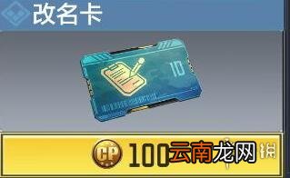 使命召唤手游改名卡怎么获得 使命召唤手游改名卡获得方法介绍