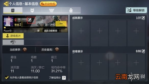 使命召唤手游名字怎么改 使命召唤手游名字改法介绍