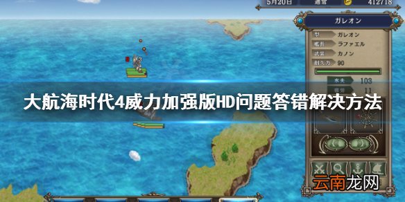 大航海时代4HD遗迹问题回答错了怎么办 大航海时代4HD问题